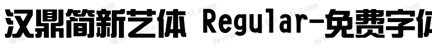 汉鼎简新艺体 Regular字体转换